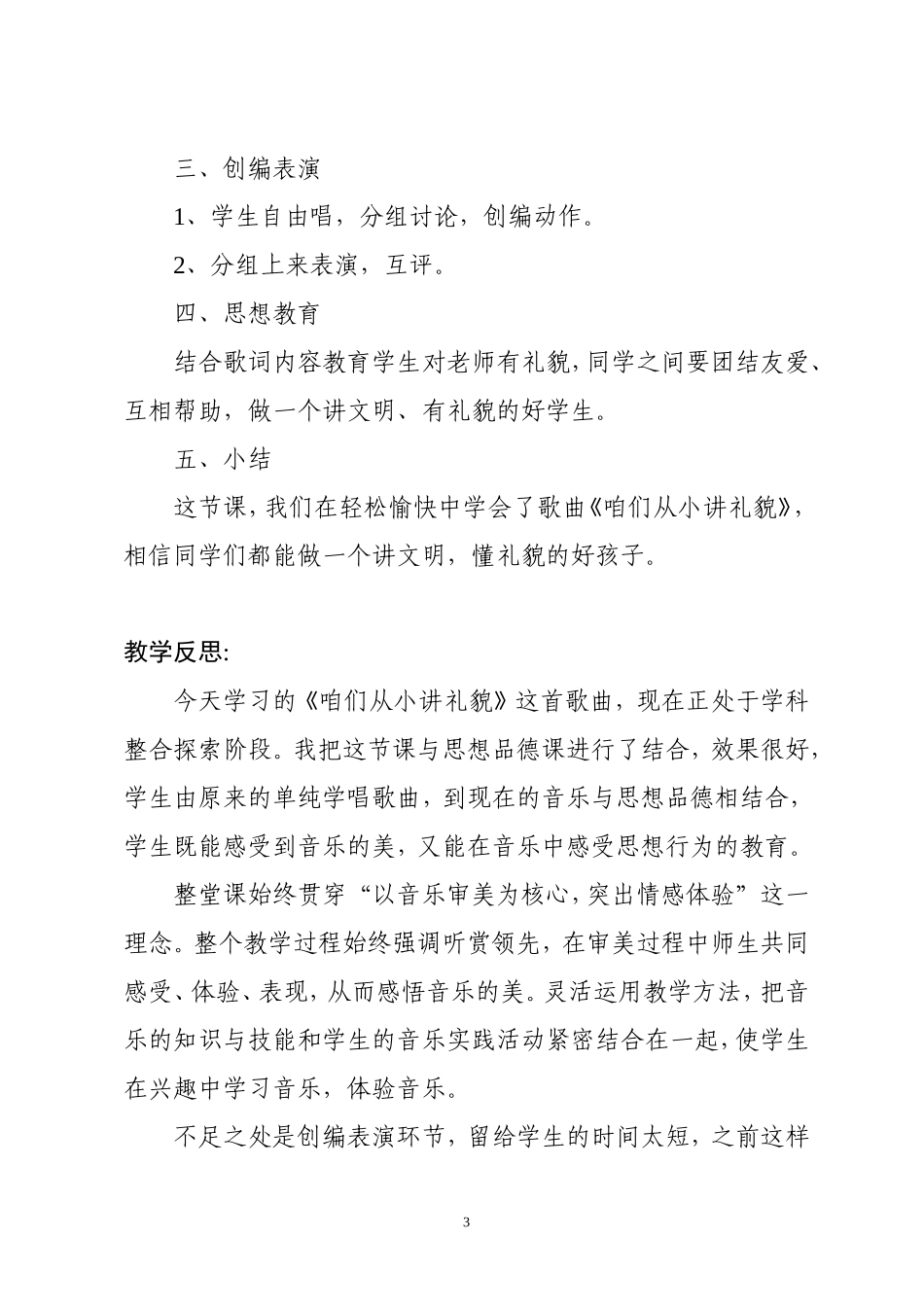 咱们从小讲礼貌_第3页