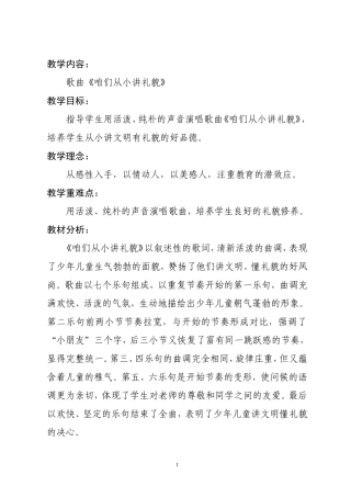 咱们从小讲礼貌