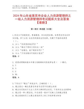 2024年山东省莱芜市企业人力资源管理师之一级人力资源管理师考试题库大全及答案【最新】