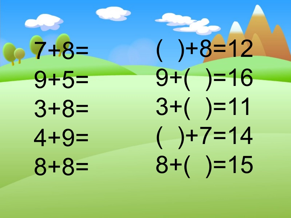 第二单元十几减九 (2)_第1页