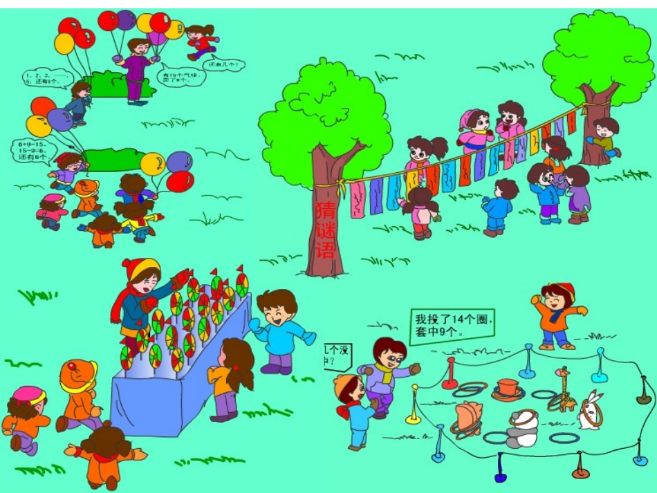 第二单元十几减九 (2)_第3页