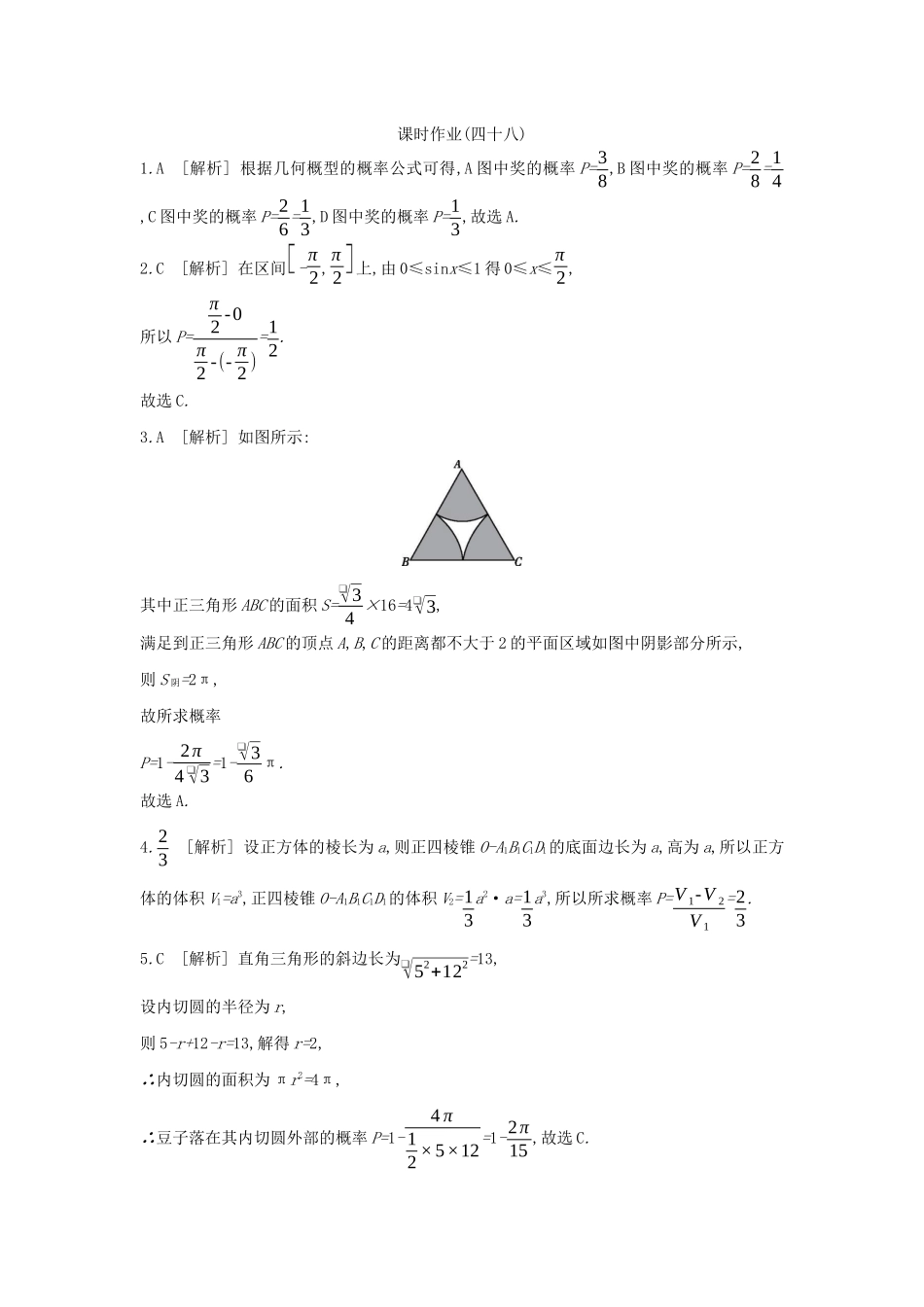 高考数学复习 第九单元 第48讲 几何概型练习 文（含解析）新人教A版-新人教A版高三全册数学试题_第3页