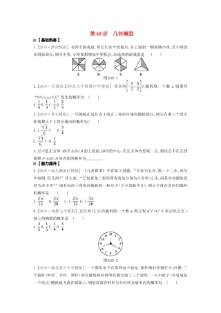 高考数学复习 第九单元 第48讲 几何概型练习 文（含解析）新人教A版-新人教A版高三全册数学试题