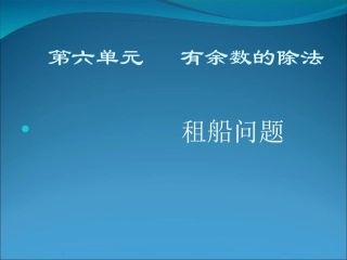 课题五租船问题