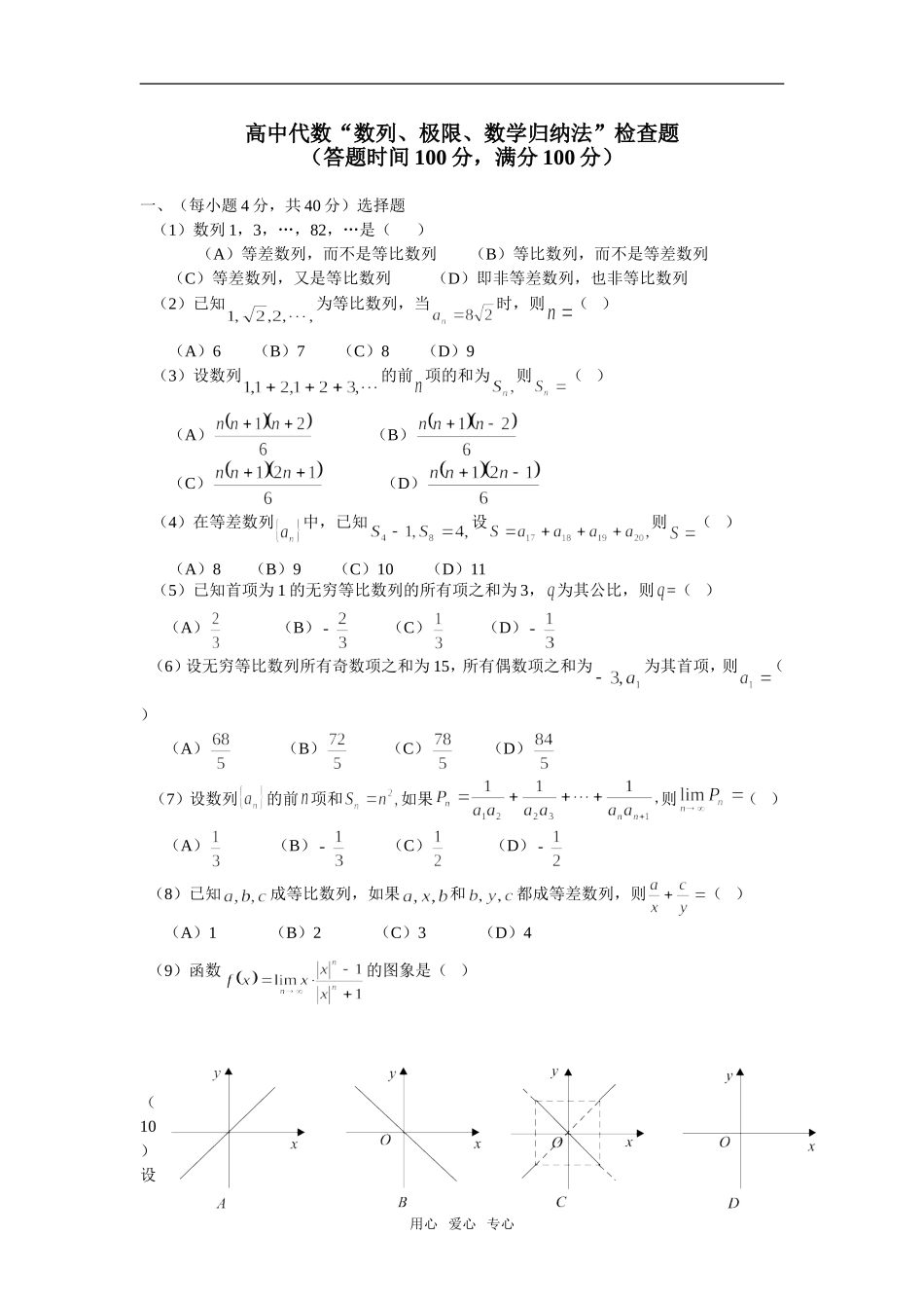 数列、极限、数学归纳法2_第1页