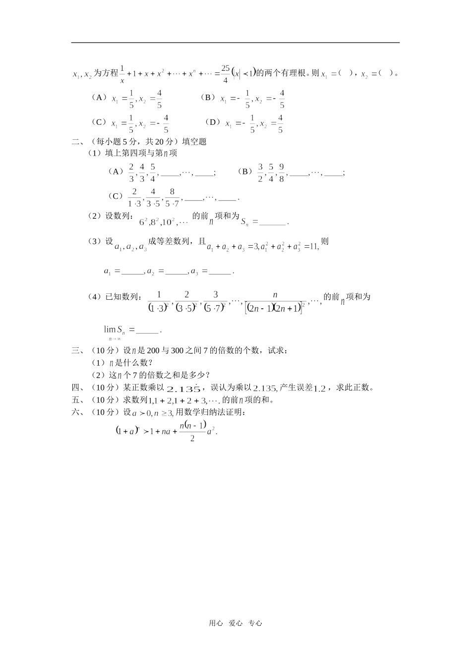 数列、极限、数学归纳法2_第2页