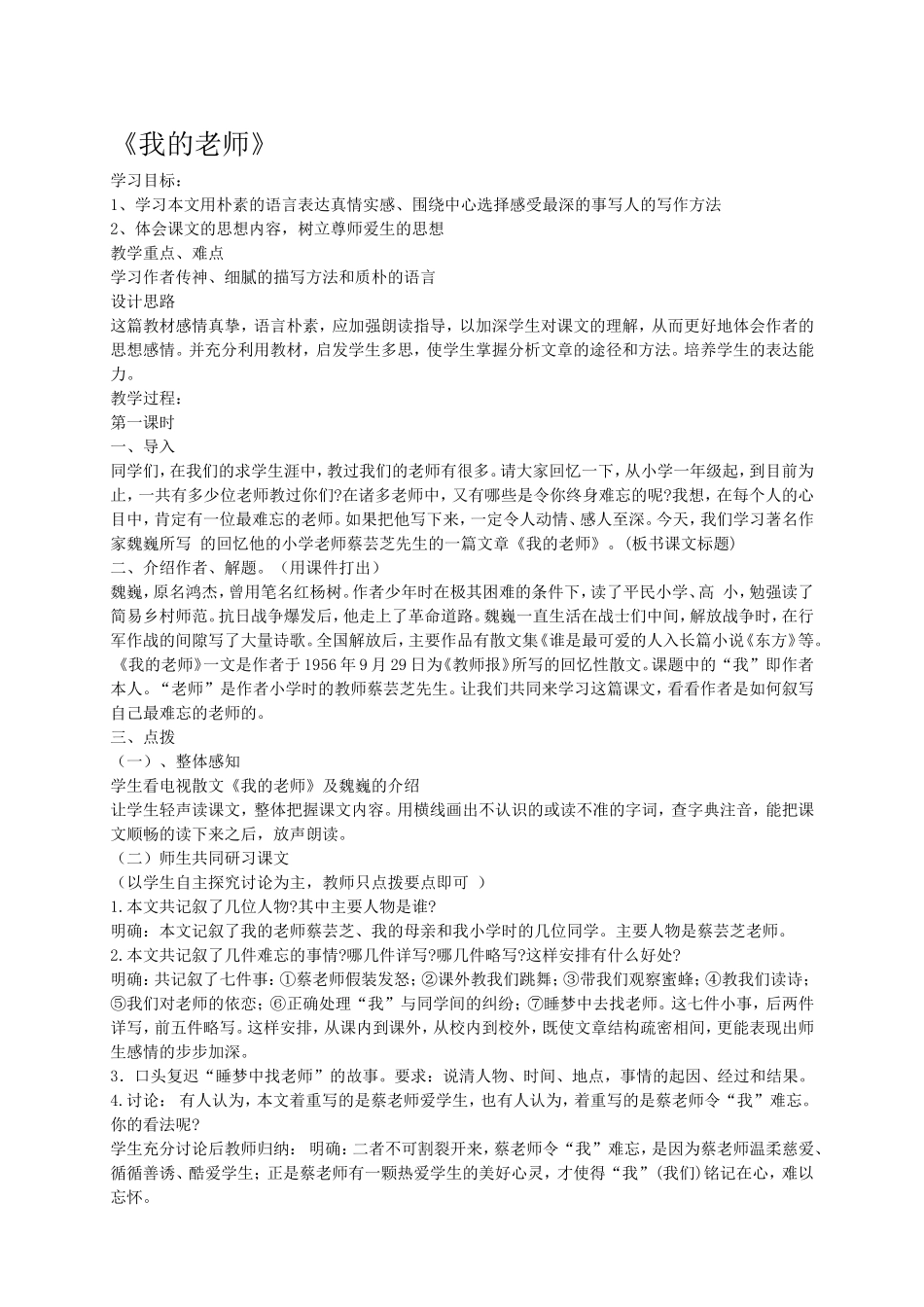 《我的老师》_第1页