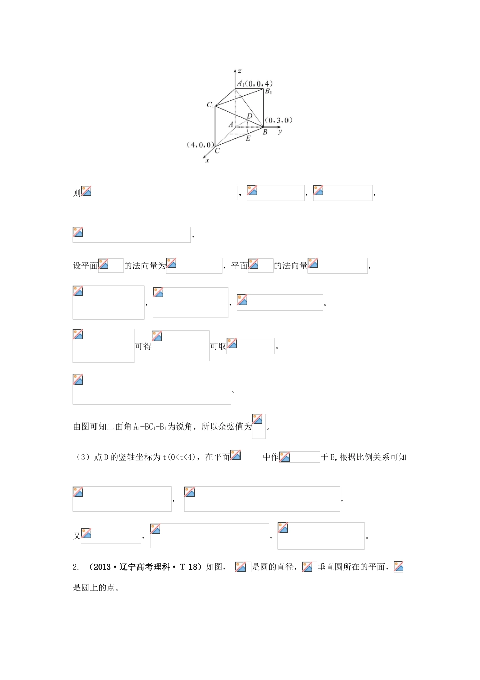 高中数学 考点37 立体几何中的向量方法（含高考试题）新人教A版-新人教A版高三全册数学试题_第2页