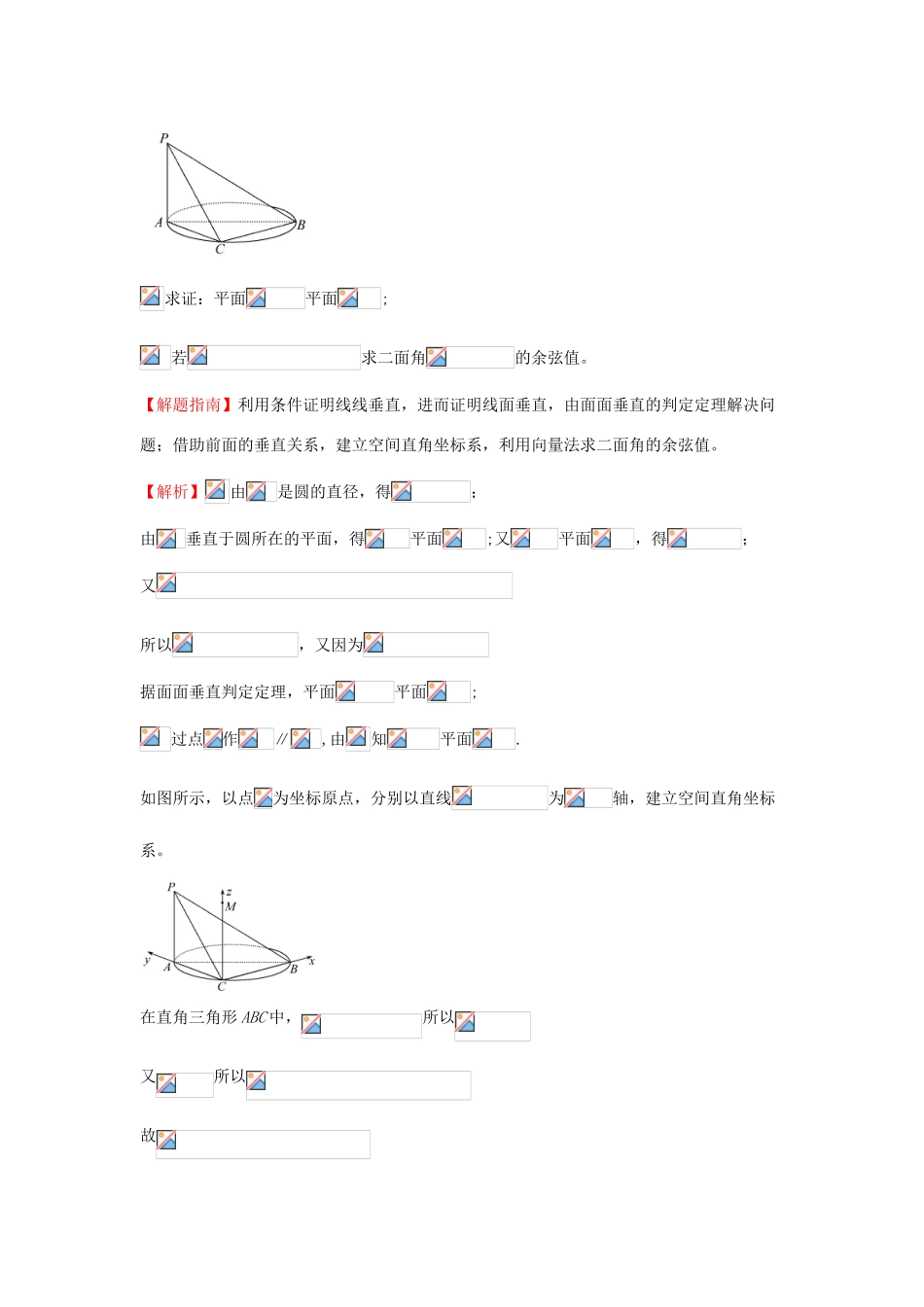 高中数学 考点37 立体几何中的向量方法（含高考试题）新人教A版-新人教A版高三全册数学试题_第3页