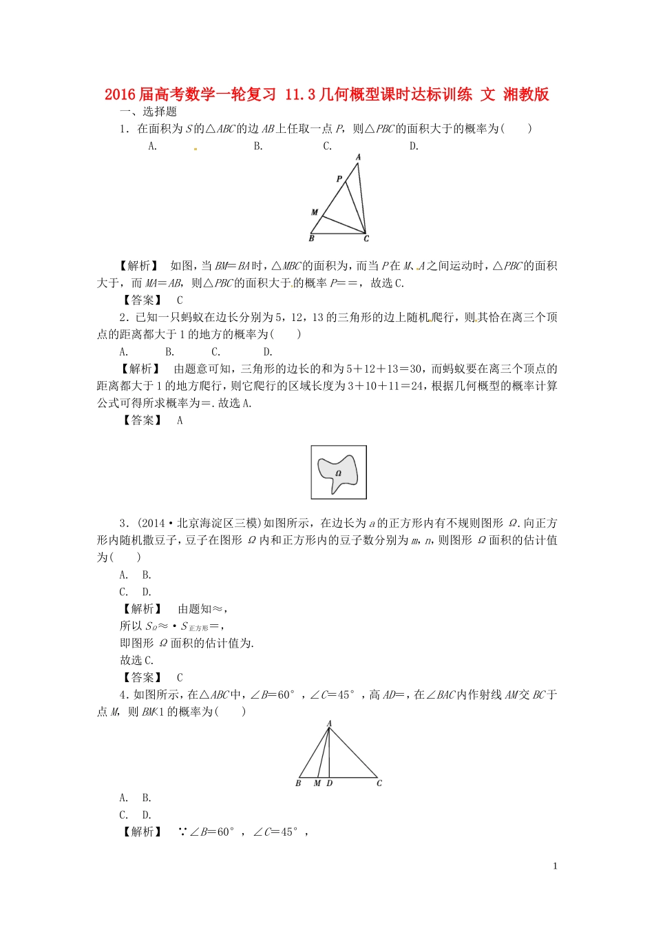 高考数学一轮复习 11.3几何概型课时达标训练 文 湘教版-湘教版高三全册数学试题_第1页
