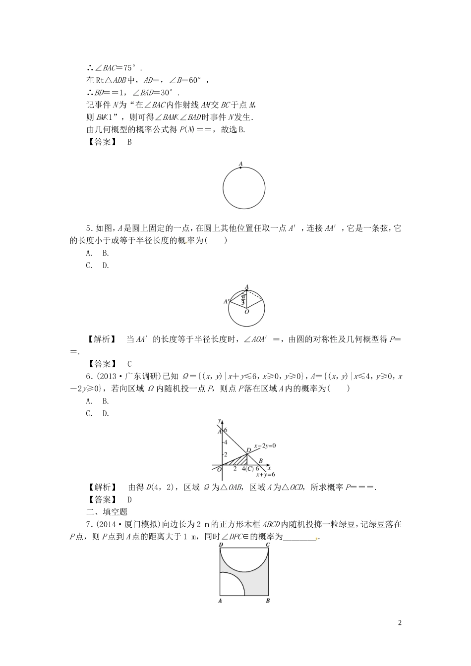 高考数学一轮复习 11.3几何概型课时达标训练 文 湘教版-湘教版高三全册数学试题_第2页