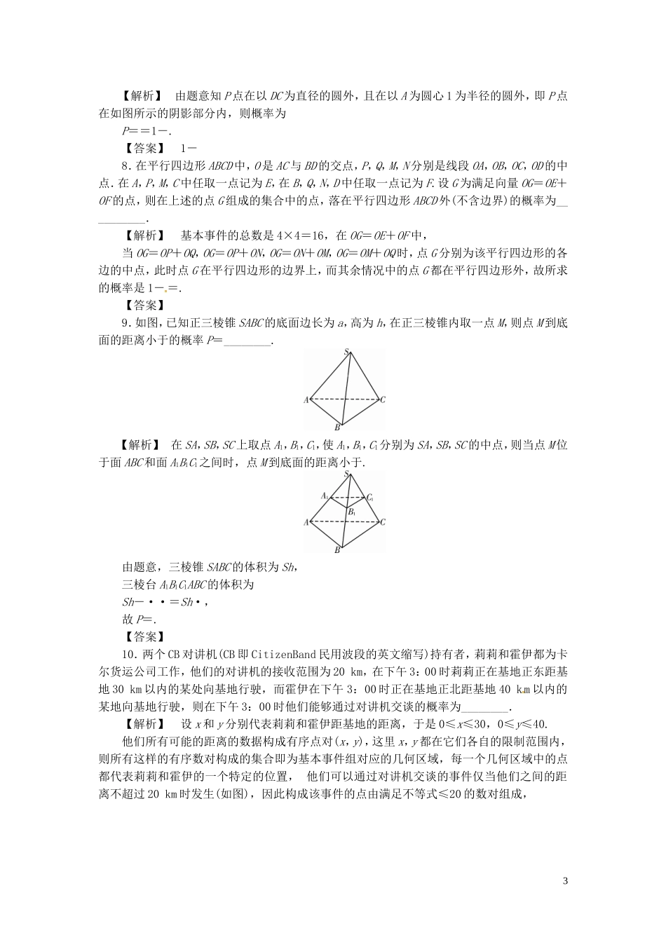 高考数学一轮复习 11.3几何概型课时达标训练 文 湘教版-湘教版高三全册数学试题_第3页
