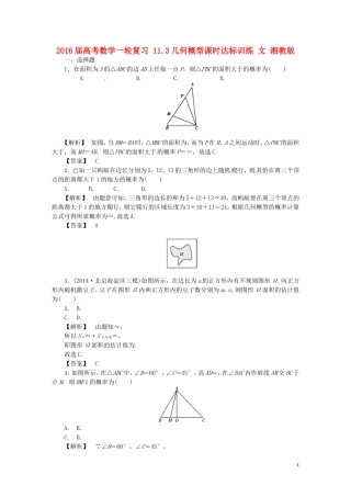 高考数学一轮复习 11.3几何概型课时达标训练 文 湘教版-湘教版高三全册数学试题