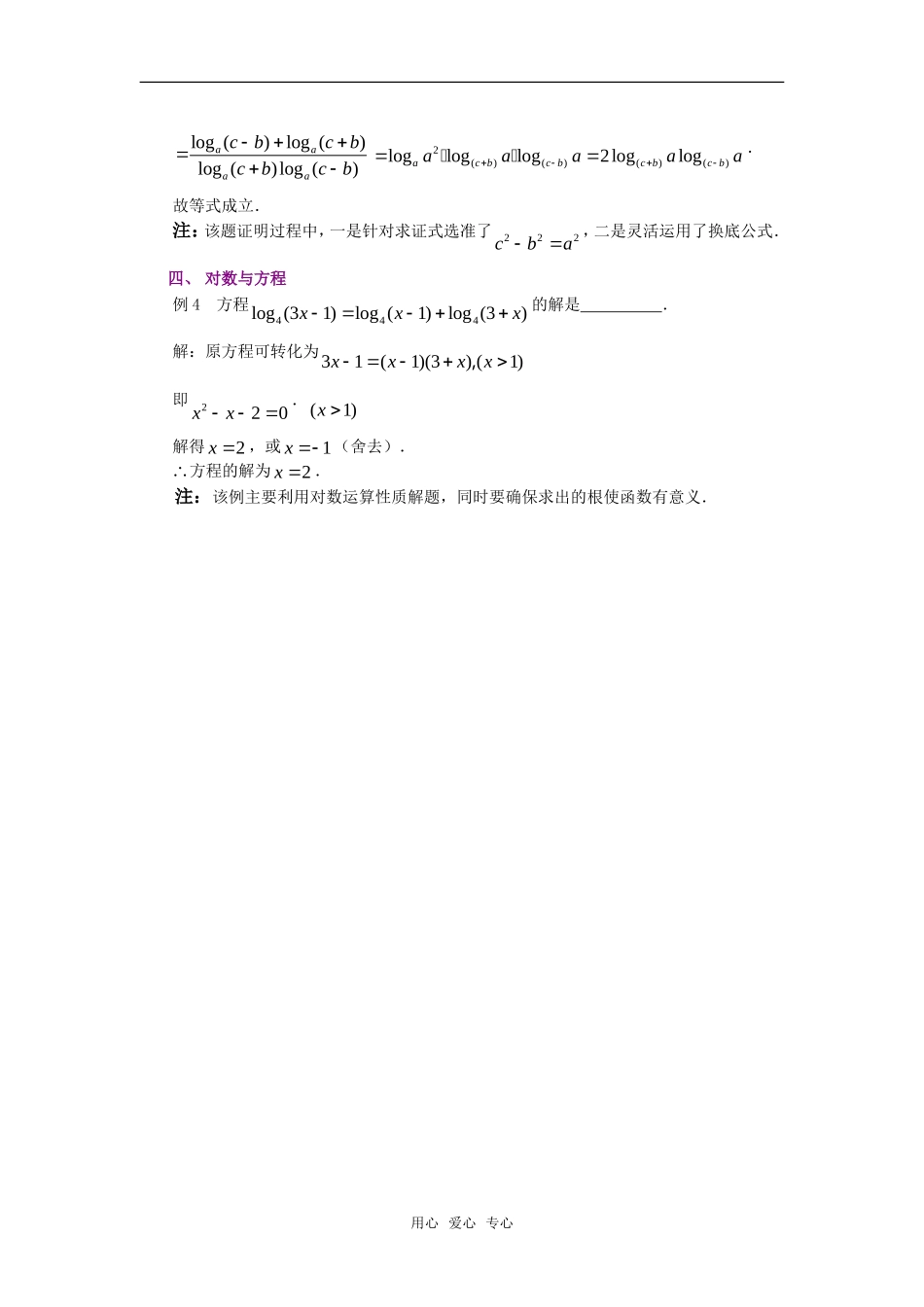 高考数学复习点拨 对数综合题例析_第2页