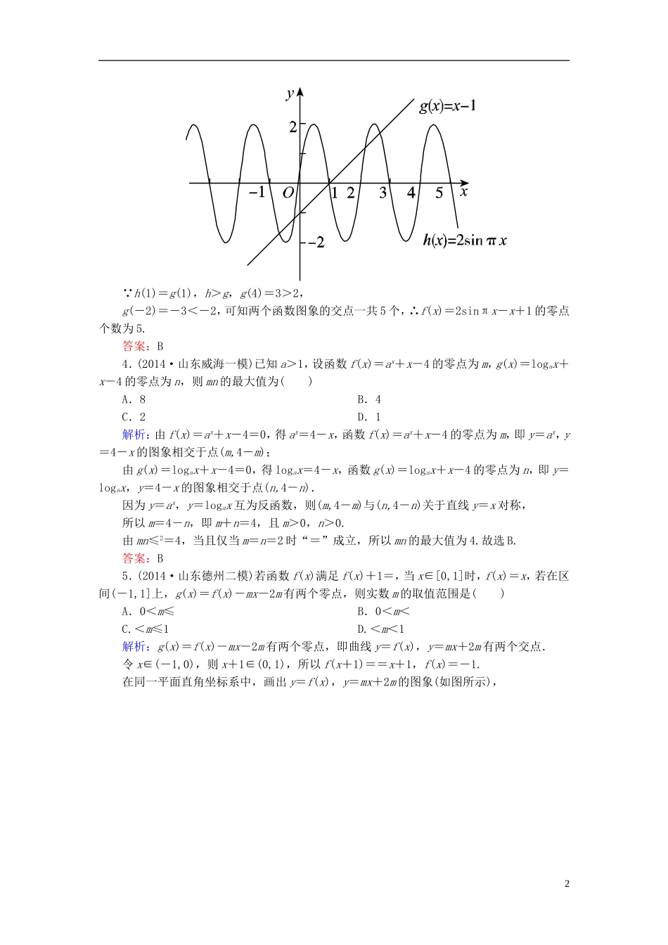 雄关漫道系列高考数学一轮总复习 1.10函数与方程课时作业 文（含解析）新人教版-新人教版高三全册数学试题_第2页
