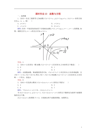 雄关漫道系列高考数学一轮总复习 1.10函数与方程课时作业 文（含解析）新人教版-新人教版高三全册数学试题