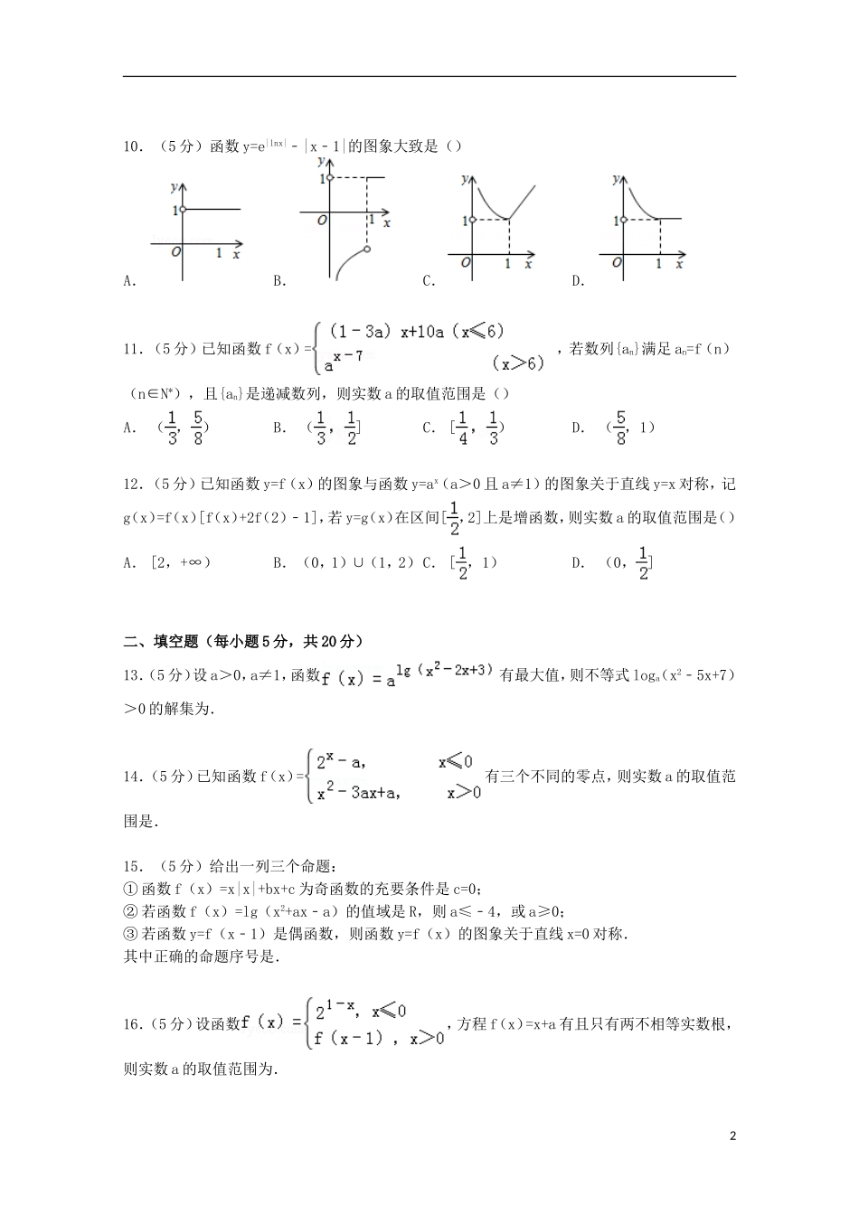 辽宁省大连四十八中高三数学上学期第一次摸底试卷 理（含解析）-人教版高三全册数学试题_第2页