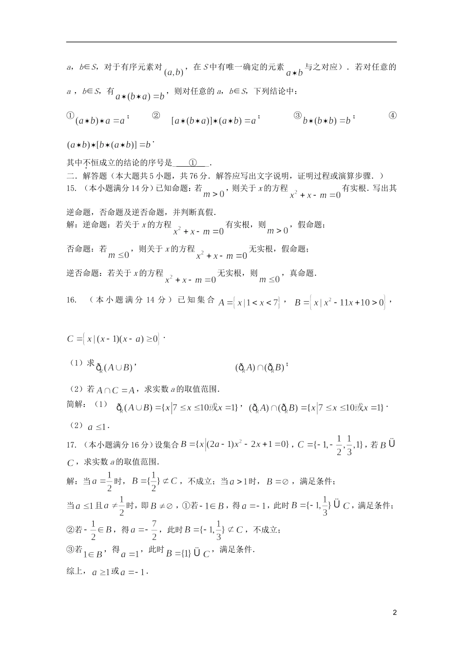 高考数学 考前最后一轮基础知识巩固之第一章测试_第2页