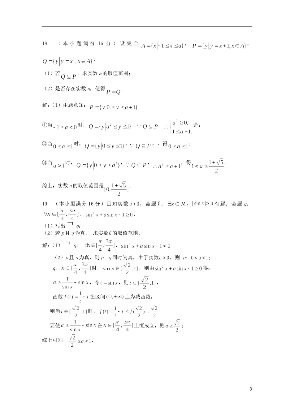 高考数学 考前最后一轮基础知识巩固之第一章测试_第3页