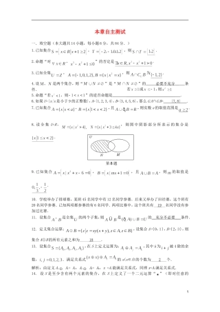 高考数学 考前最后一轮基础知识巩固之第一章测试