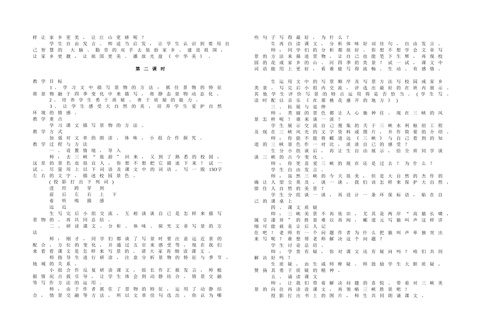 《三峡》教案_第2页