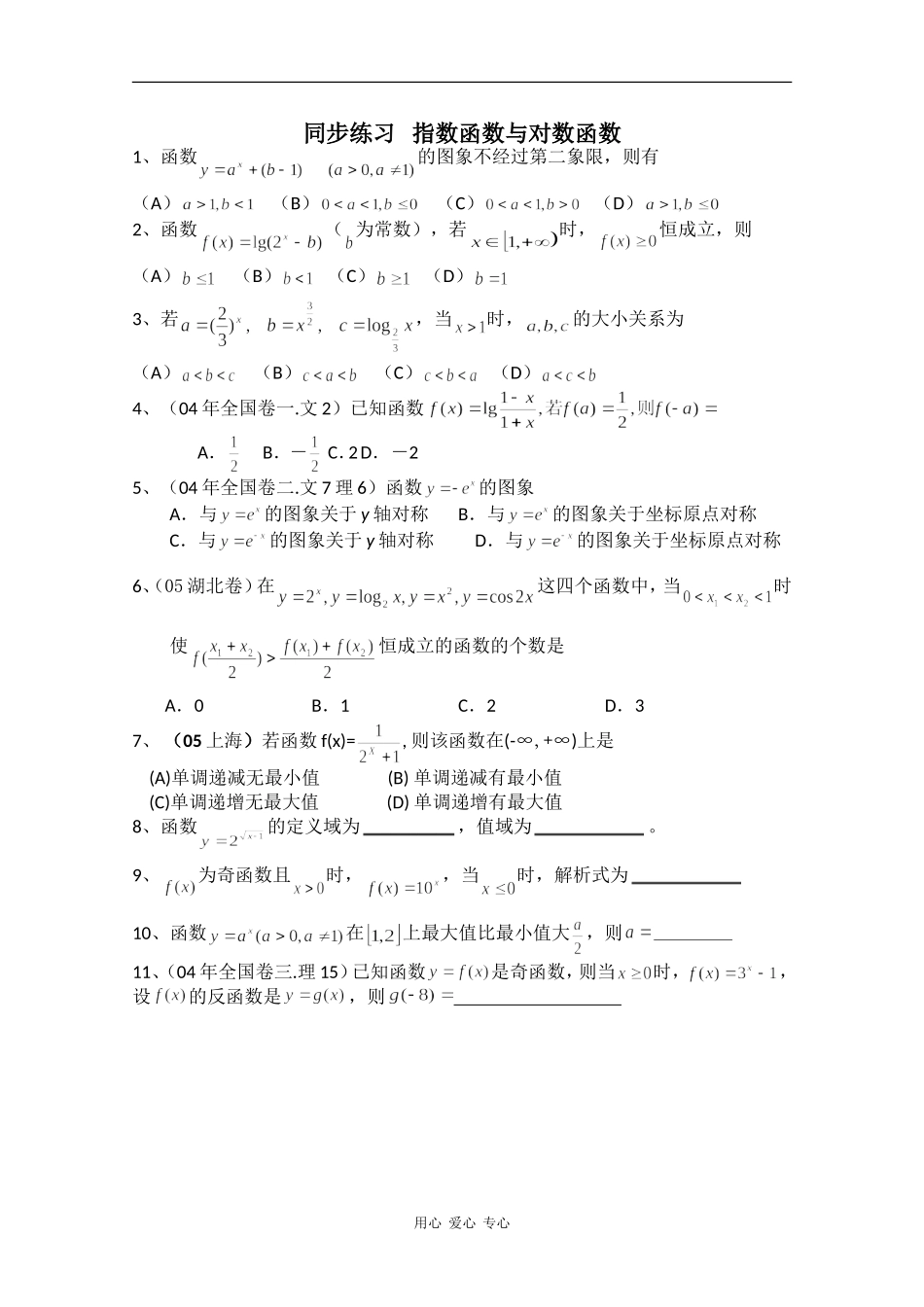 高中数学专练：指数函数与对数函数_第1页