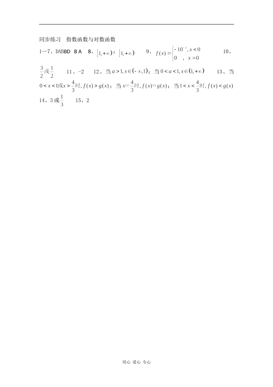 高中数学专练：指数函数与对数函数_第3页