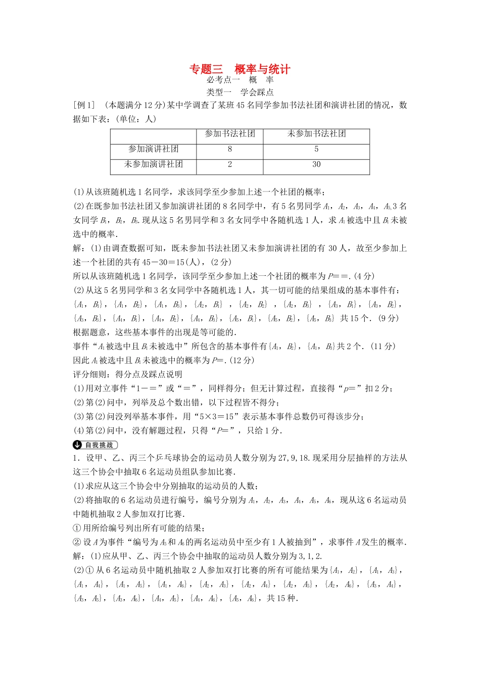 高考数学二轮复习 第2部分 专题三 概率与统计必考点 文-人教版高三全册数学试题_第1页