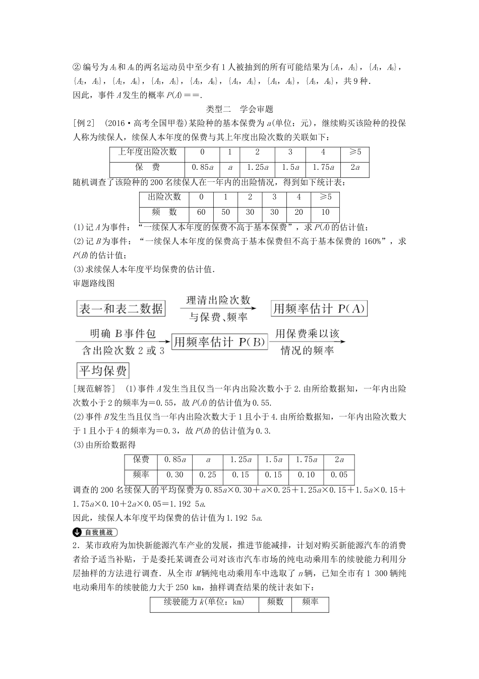 高考数学二轮复习 第2部分 专题三 概率与统计必考点 文-人教版高三全册数学试题_第2页