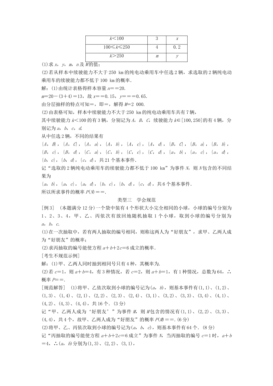 高考数学二轮复习 第2部分 专题三 概率与统计必考点 文-人教版高三全册数学试题_第3页