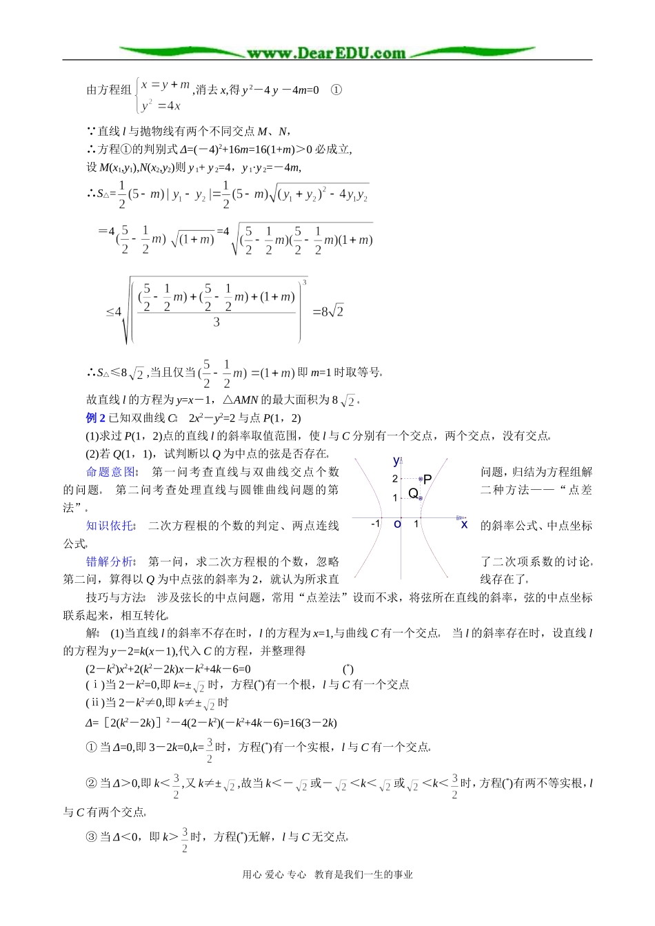 高考数学专题复习 直线与圆锥曲线问题的处理方法(1)_第2页