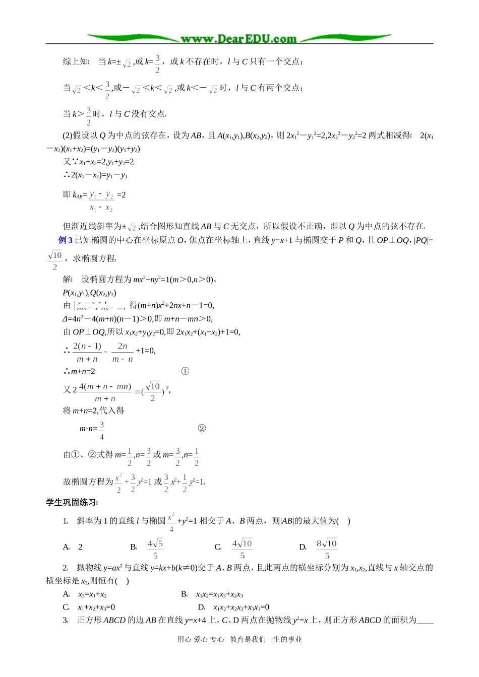 高考数学专题复习 直线与圆锥曲线问题的处理方法(1)_第3页