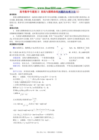 高考数学专题复习 直线与圆锥曲线问题的处理方法(1)
