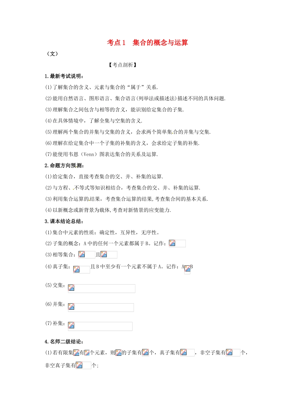 高考数学 黄金考点精析精训 考点01 集合的概念与运算 文-人教版高三全册数学试题_第1页