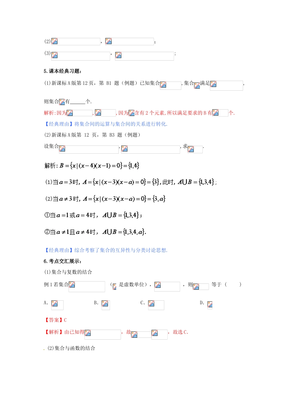 高考数学 黄金考点精析精训 考点01 集合的概念与运算 文-人教版高三全册数学试题_第2页