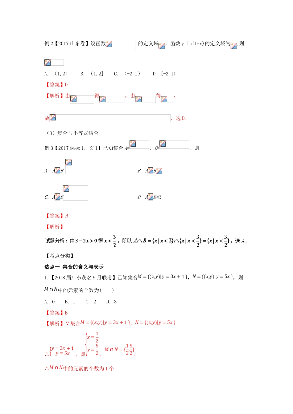 高考数学 黄金考点精析精训 考点01 集合的概念与运算 文-人教版高三全册数学试题_第3页