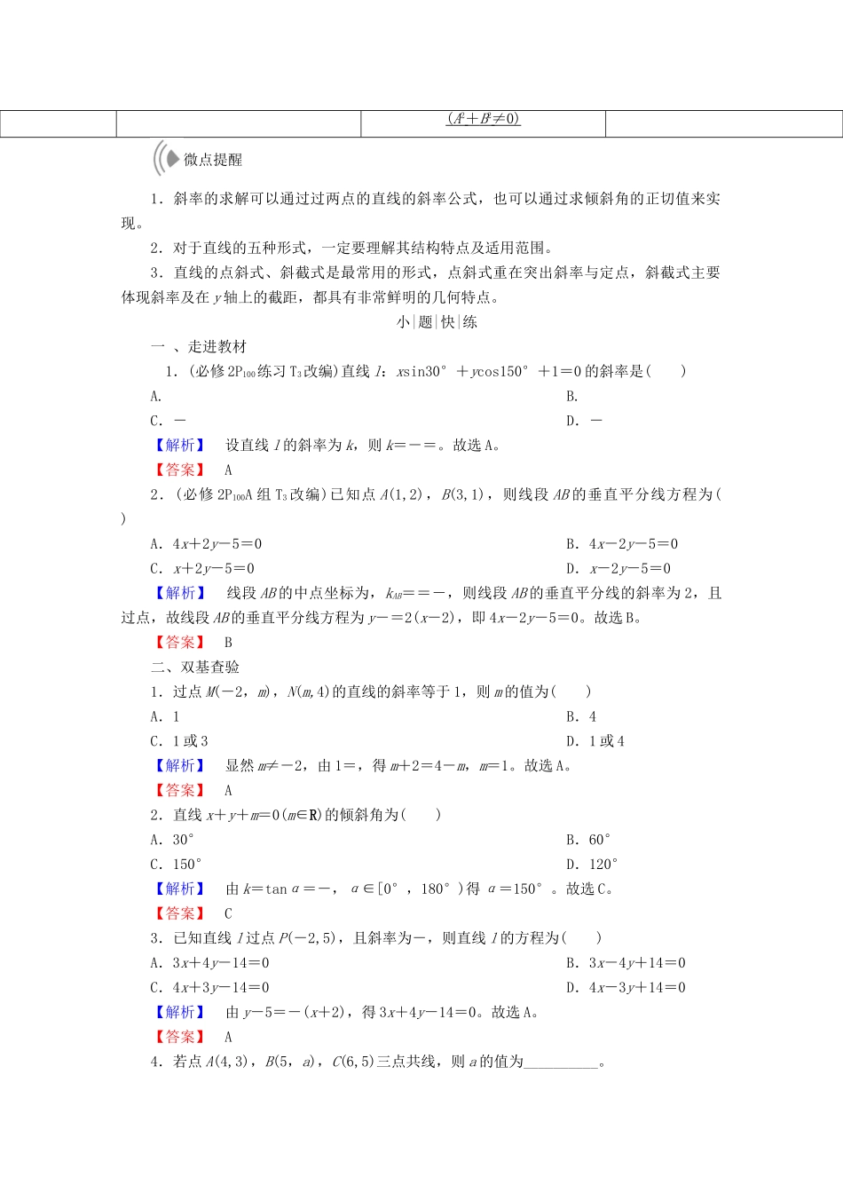 高考数学大一轮复习 第八章 解析几何 第一节 直线的倾斜角与斜率、直线方程教师用书 理-人教版高三全册数学试题_第2页