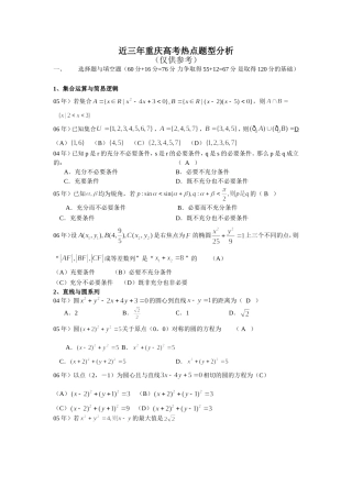 近三年重庆高考数学热点分析