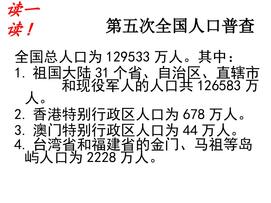 71普查与抽样调查_第2页