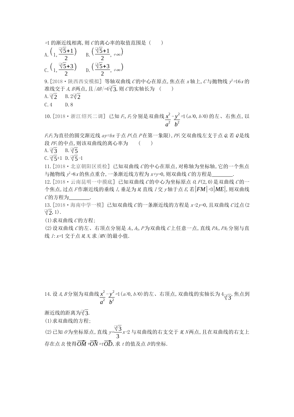 高考数学复习 第八单元 第46讲 双曲线练习 理 新人教A版-新人教A版高三全册数学试题_第2页