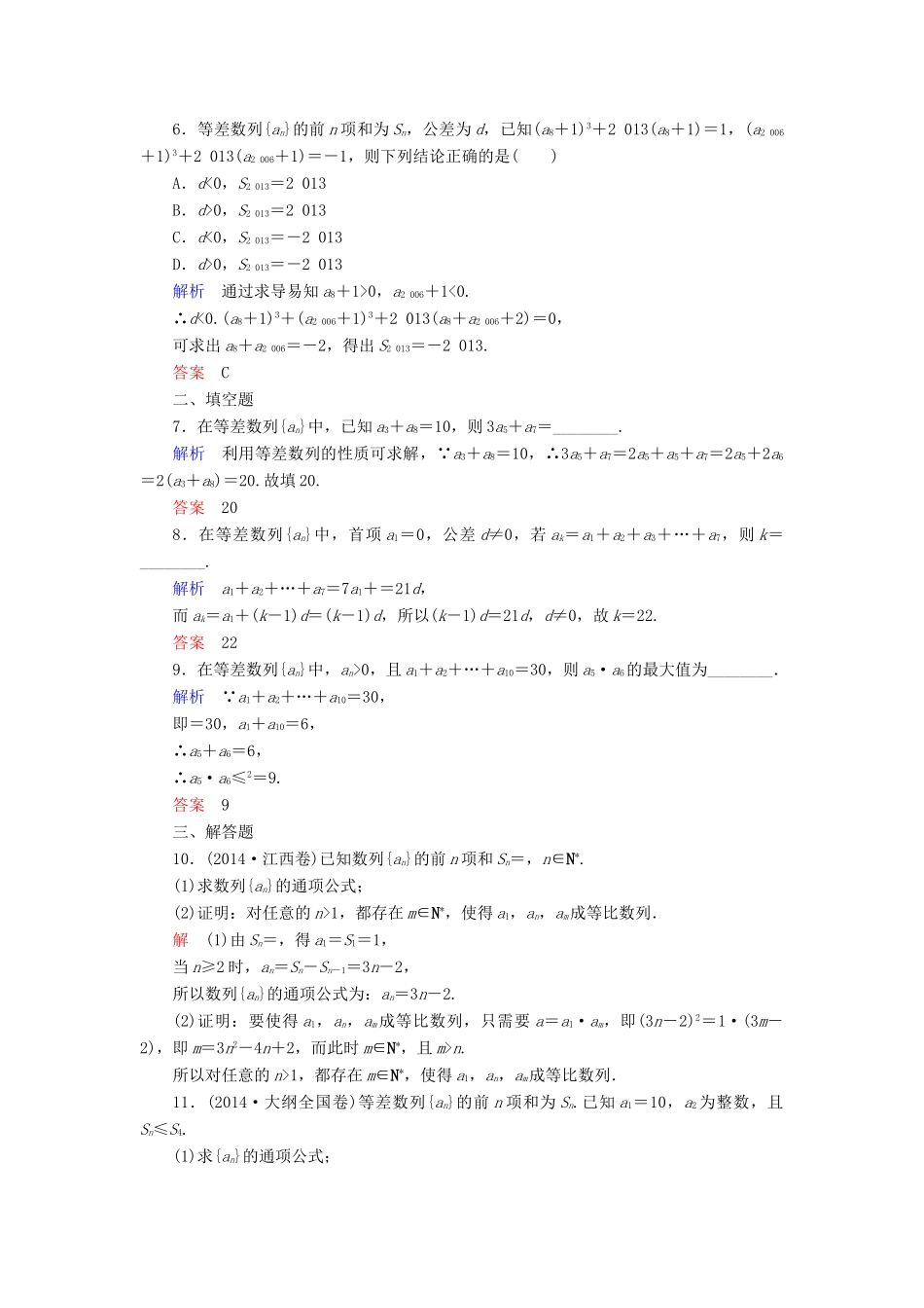 高考数学一轮总复习 5.2等差数列练习-人教版高三全册数学试题_第2页