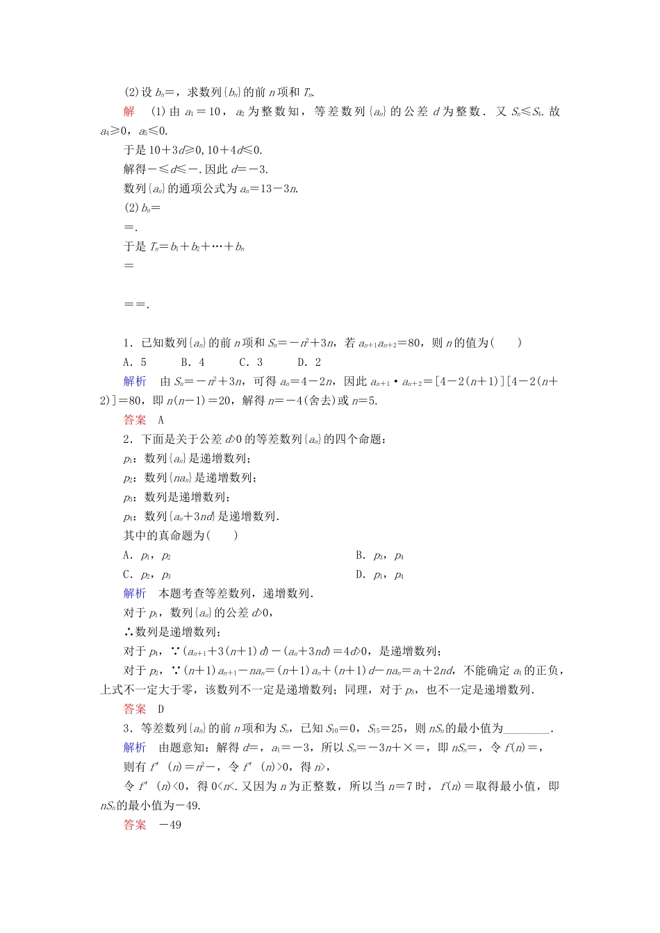 高考数学一轮总复习 5.2等差数列练习-人教版高三全册数学试题_第3页