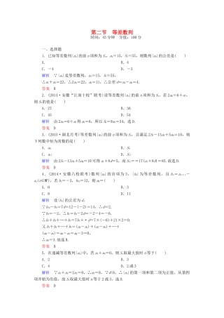 高考数学一轮总复习 5.2等差数列练习-人教版高三全册数学试题