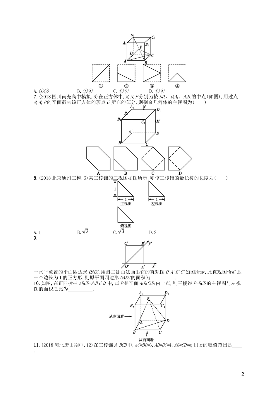 高考数学一轮复习 第八章 立体几何 课时规范练35 空间几何体的三视图、直观图 文 北师大版-北师大版高三全册数学试题_第2页