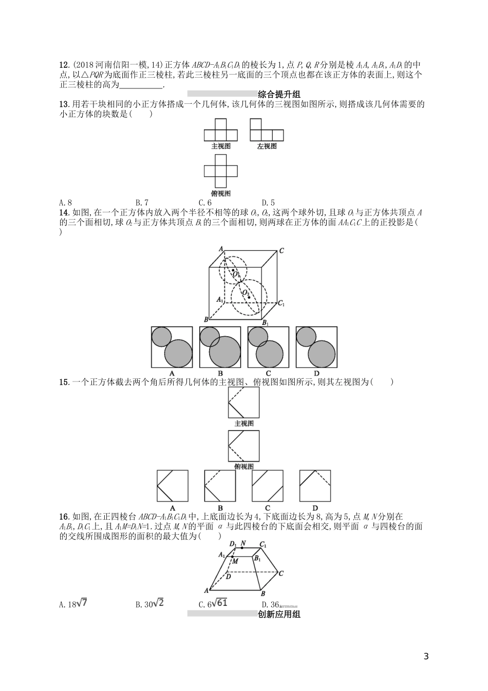 高考数学一轮复习 第八章 立体几何 课时规范练35 空间几何体的三视图、直观图 文 北师大版-北师大版高三全册数学试题_第3页