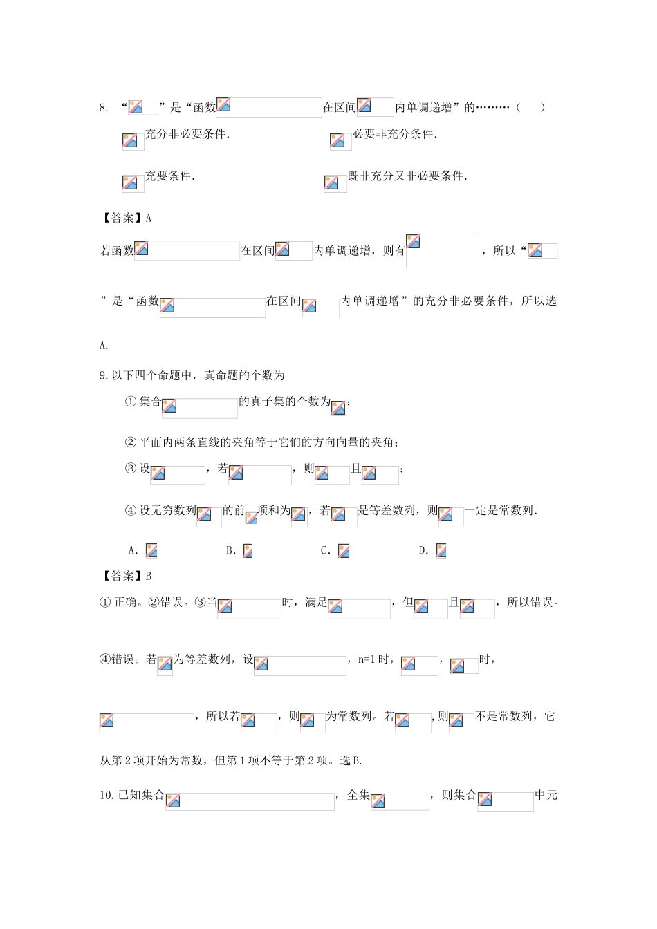 广东省广州市高考数学二轮专题复习 集合与逻辑检测试题-人教版高三全册数学试题_第3页