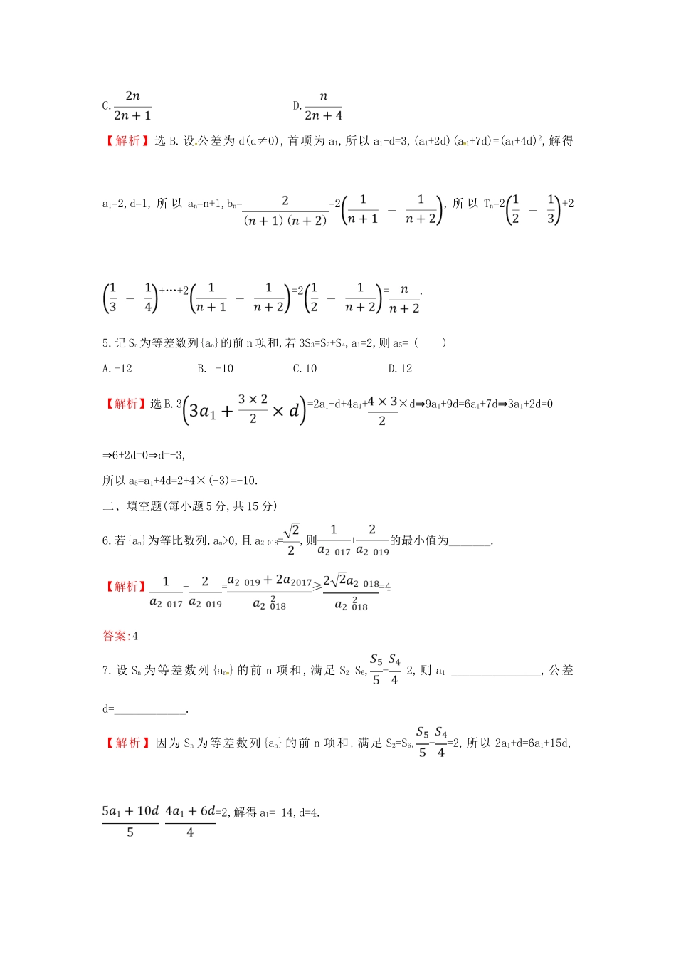 高考数学二轮复习 专题二 数列 课后综合提升练 1.2.1 等差数列、等比数列 文-人教版高三全册数学试题_第2页