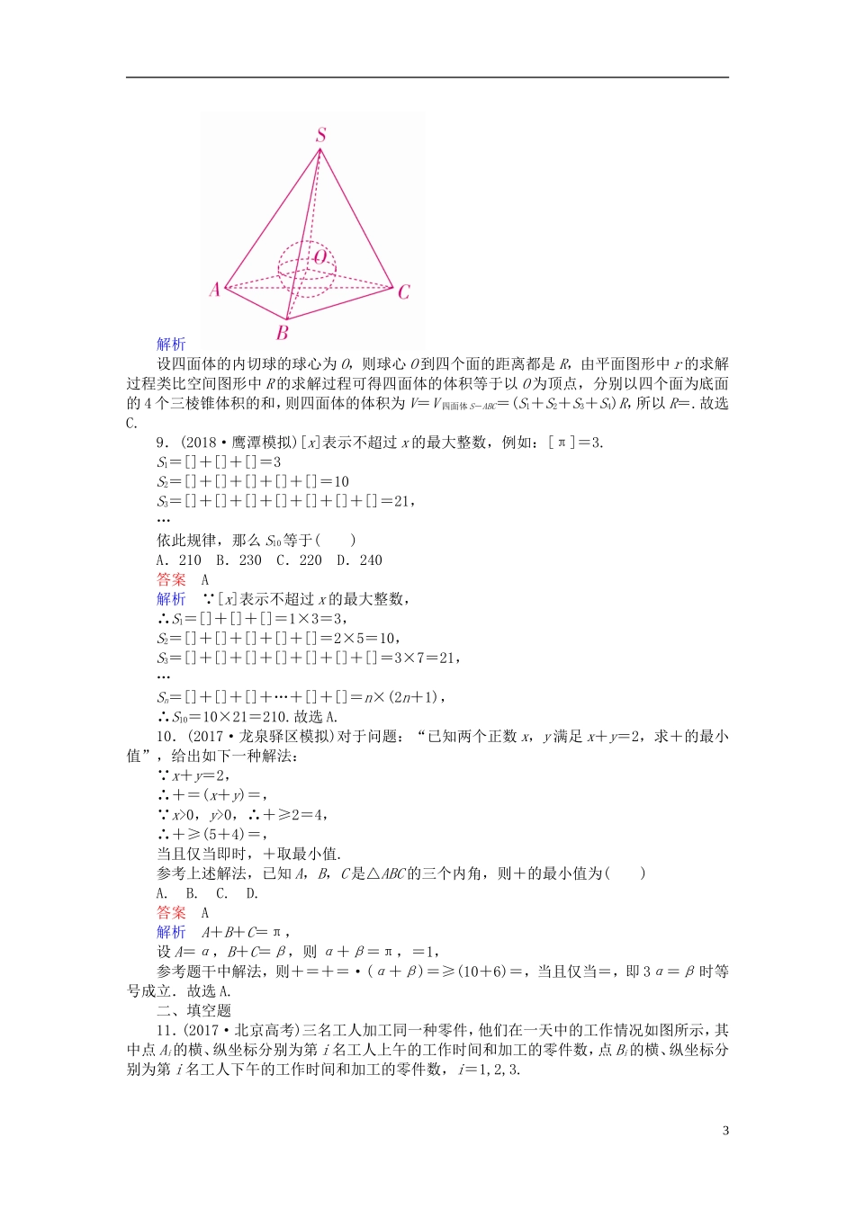 高考数学一轮复习 第11章 算法、复数、推理与证明 11.3 合情推理与演绎推理课后作业 文-人教版高三全册数学试题_第3页