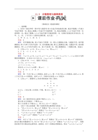 高考数学一轮复习 第11章 算法、复数、推理与证明 11.3 合情推理与演绎推理课后作业 文-人教版高三全册数学试题