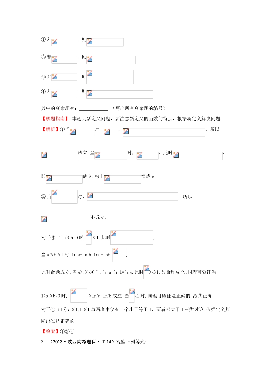高中数学 考点30 合情推理与演绎推理（含高考试题）新人教A版-新人教A版高三全册数学试题_第2页